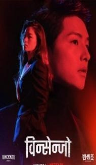 Vincenzo (2021) Web Series Full Movie