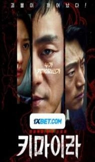 Deadly Suspect (2021) Hindi Dubbed Full Movie