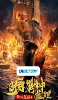 Special Bodyguard of the Future God of War Lan Li (2021) Hindi Dubbed Full Movie
