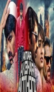 Amar Akbhar Anthoni (2019) South Indian Hindi Dubbed Movie Full Movie