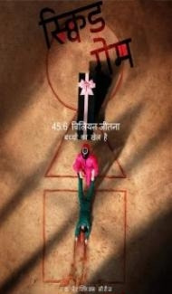 Squid Game (2021) Web Series Full Movie