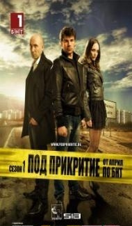 Undercover (2011) Web Series Full Movie