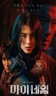 My Name (2021) Web Series Full Movie