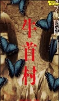 Ox Head Village (2022) Hindi Dubbed Full Movie