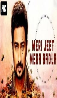 Meri Jeet Mera Badla (2020) South Indian Hindi Dubbed Movie Full Movie