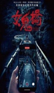 The Bridge Curse (2020) Hindi Dubbed Full Movie