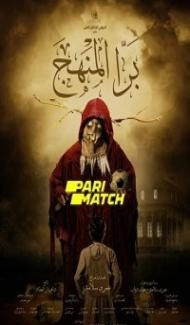 Bara El Manhag (2021) Hindi Dubbed Full Movie