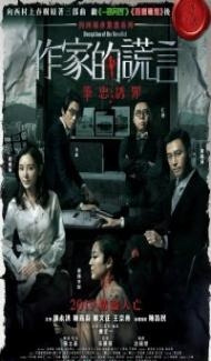 Deception Of The Novelist (2019) Hindi Dubbed Full Movie