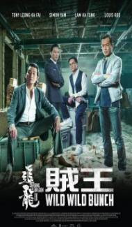Chasing The Dragon II Wild Wild Bunch (2019) Hindi Dubbed Full Movie