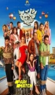 Tamasih Elnil (2022) Hindi Dubbed Full Movie