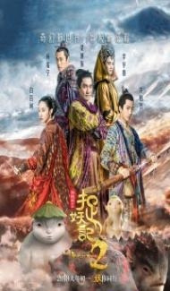 Monster Hunt 2 (2018) Hindi Dubbed Full Movie