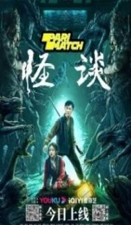 Guai Tan (2022) Hindi Dubbed Full Movie