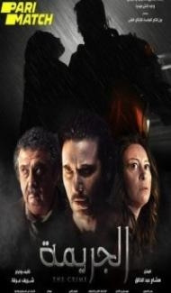 El Gareema (2022) Hindi Dubbed Full Movie