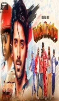 Panchatantra (2019) South Indian Hindi Dubbed Movie Full Movie