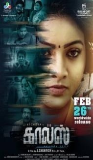Calls (2021) South Indian Hindi Dubbed Movie Full Movie