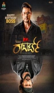 Roberrt (2021) South Indian Hindi Dubbed Movie Full Movie