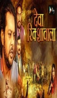 Deva Rickshawala (2021) Hindi Movie Full Movie