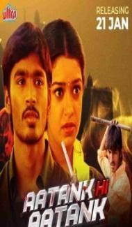 Aatank Hi Aatank (2022) South Indian Hindi Dubbed Movie Full Movie