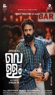 Vellam (2021) South Indian Hindi Dubbed Movie Full Movie