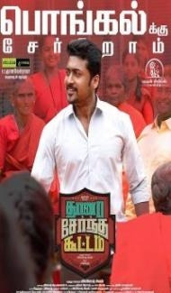 Thaanaa Serndha Koottam (2018) South Indian Hindi Dubbed Movie Full Movie