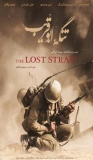 The Lost Strait (2018) Hindi Dubbed Full Movie