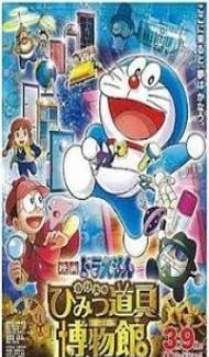 Doraemon Nobita s Secret Gadget Museum (2013) Dual Audio Hindi Dubbed Full Movie
