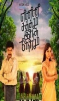 Enna Satham Indha Neram (2020) South Indian Hindi Dubbed Movie Full Movie