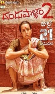 Dandupalya 2 (2020) South Indian Hindi Dubbed Movie Full Movie