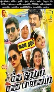 Gold Fish (2020) South Indian Hindi Dubbed Movie Full Movie