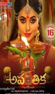 Avanthika (2018) South Indian Hindi Dubbed Movie Full Movie