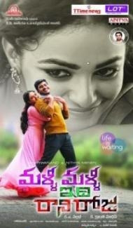 Malli Malli Idi Rani Roju (Real Diljala) (2020) South Indian Hindi Dubbed Movie Full Movie