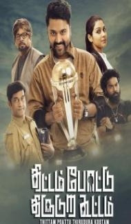 Gangs Of Khiladis (2021) South Indian Hindi Dubbed Movie Full Movie