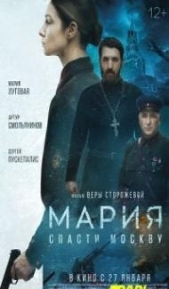 Marija Spasti Moskvu (2021) Hindi Dubbed Full Movie