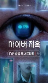 Cyber Hell Exposing an Internet Horror (2022) Hindi Dubbed Full Movie
