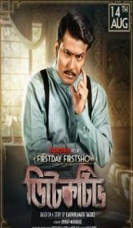 Detective (2020) Hindi Movie Full Movie