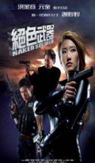 Naked Soldier (2012) Hindi Dubbed Full Movie