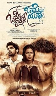 Omme Nishyabda Omme Yudda (2021) South Indian Hindi Dubbed Movie Full Movie