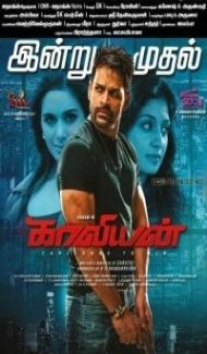 Kaaviyyan (2021) South Indian Hindi Dubbed Movie Full Movie
