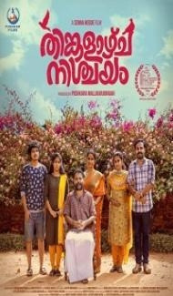 Thinkalazhcha Nishchayam (2021) South Indian Hindi Dubbed Movie Full Movie