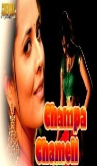 Champa Chameli (2010) South Indian Hindi Dubbed Movie Full Movie