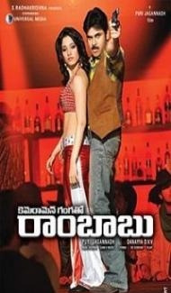Cameraman Gangatho Rambabu 2012 South Indian Full Movie