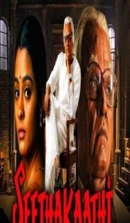 Seethakaathi (2020) South Indian Hindi Dubbed Movie Full Movie