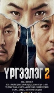 Trapped Abroad 2 (2016) Hindi Dubbed Full Movie