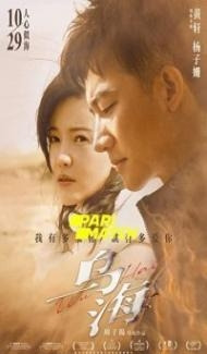 Wu Hai (2020) Hindi Dubbed Full Movie