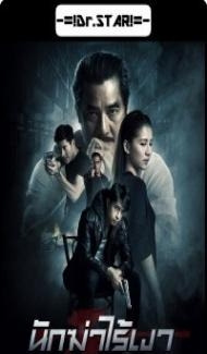 Invisible Cop (2020) Hindi Dubbed Full Movie