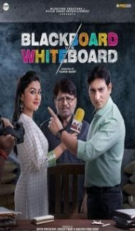 Blackboard vs Whiteboard (2019) Hindi Movie Full Movie