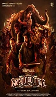 Ajagajantharam (2021) South Indian Hindi Dubbed Movie Full Movie