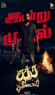 Rudra Thandavam (2021) South Indian Hindi Dubbed Movie Full Movie