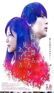 My Blood and Bones in a Flowing Galaxy (2022) Hindi Dubbed Full Movie