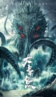 Big Octopus (2020) Hindi Dubbed Full Movie